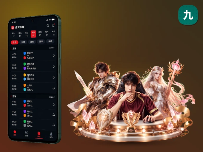 下载九游体育客户端，足篮焦点战一网打尽