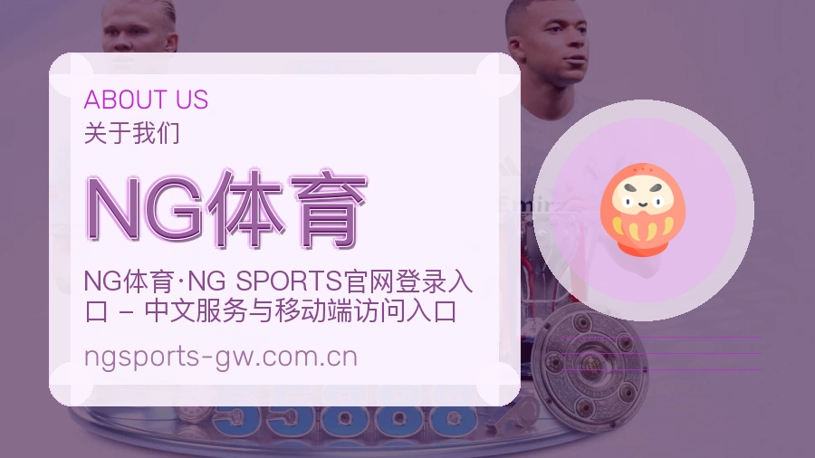 关于NG体育团队环境